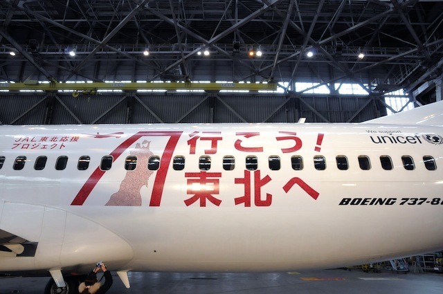 「行こう！ 東北へ」特別塗装機