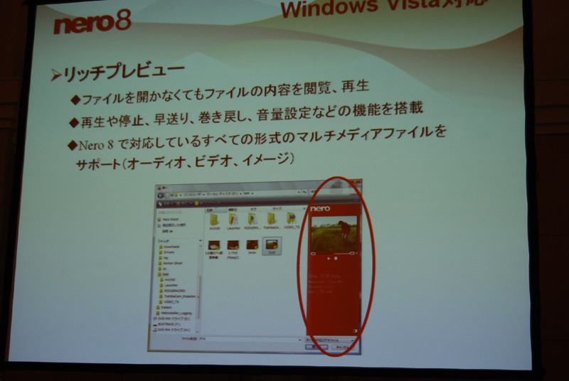 リッチプレビュー機能ではNeroが対応するファイル形式のプレビューをエクスプローラで見ることができる