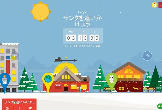 「サンタを追いかけよう」サイトトップページ