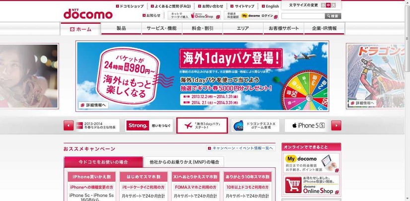 NTTドコモの国際ローミングは3Gのみだが、1日980円～で使えるエリアが登場