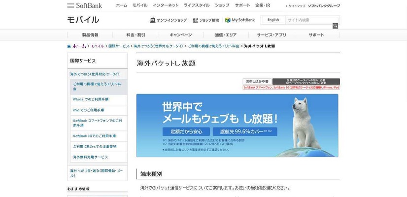 ソフトバンクモバイルのLTE国際ローミングは4ヵ国対応