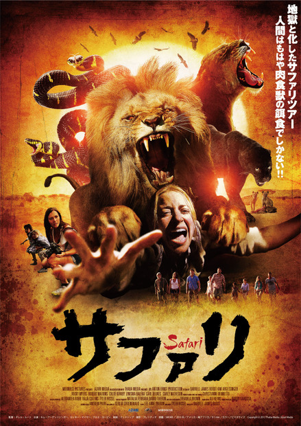 映画『サファリ』　(c) 2013 Thaba Media / Azari Media