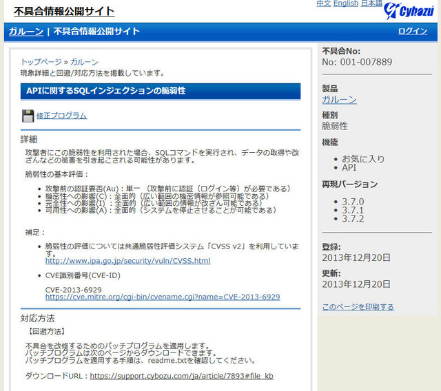 サイボウズによる情報ページ（CVE-2013-6929）