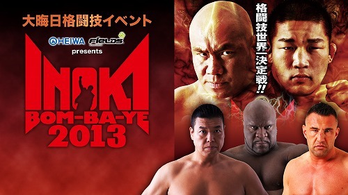 大晦日格闘技イベント「INOKI BOM-BA-YE 2013」