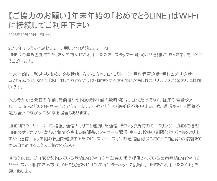 「Wi-Fiで利用して」と呼びかけているLINE公式ブログ