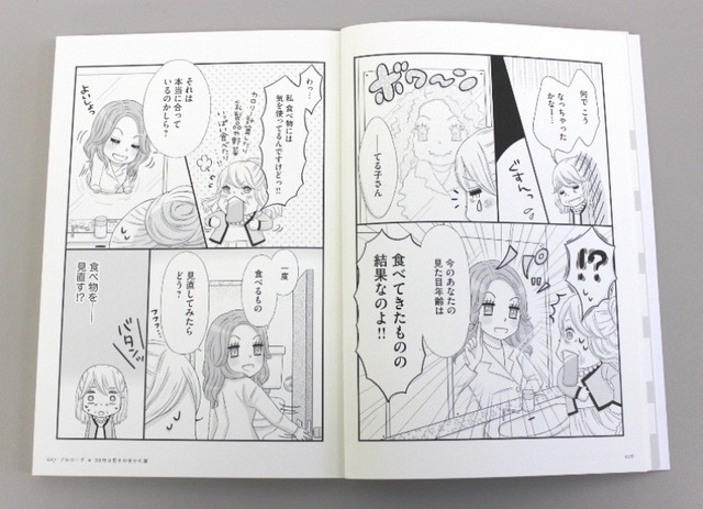 コミックエッセイ『なぜこれでキレイになれるの？』の本編一部
