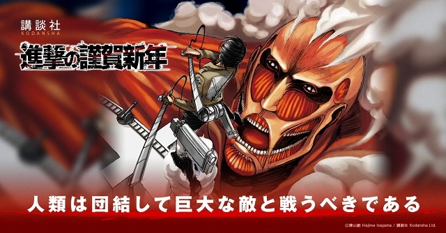 Facebook広告（日本語）　（c）諫山創/講談社