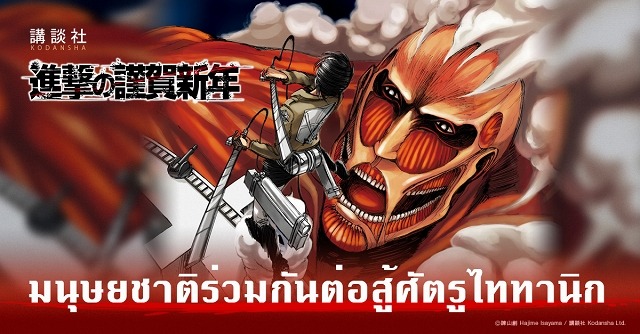 Facebook広告（タイ語）　（c）諫山創/講談社