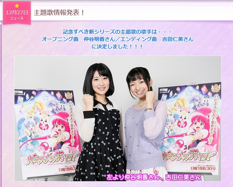 「ハピネスチャージプリキュア！」OPに起用された仲谷明香（左）