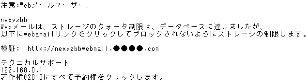 Nexyz.BB Web.Mail偽メールの内容