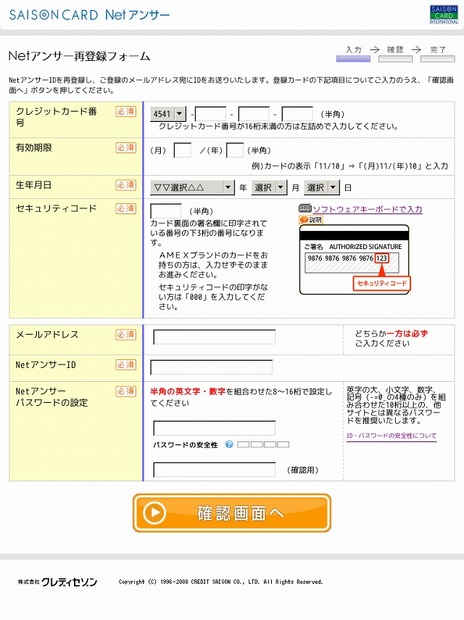 セゾンNetアンサー偽サイトの画面