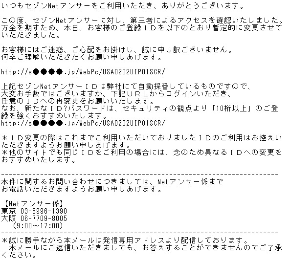 セゾンNetアンサー偽メールの内容