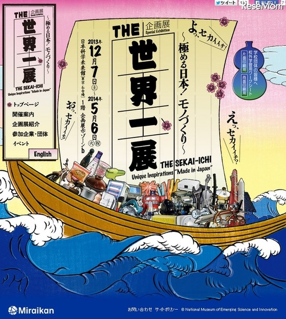 THE 世界一展