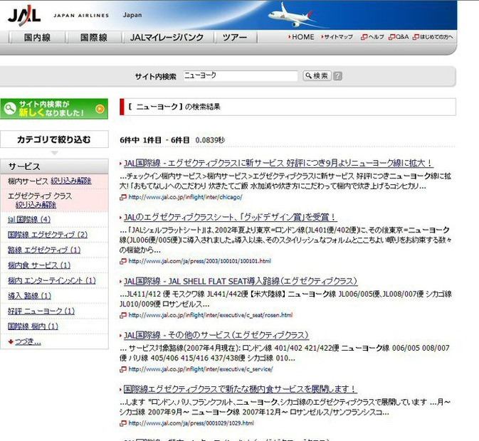 JALサイトでの検索。左サイドにカテゴリーが表示されている