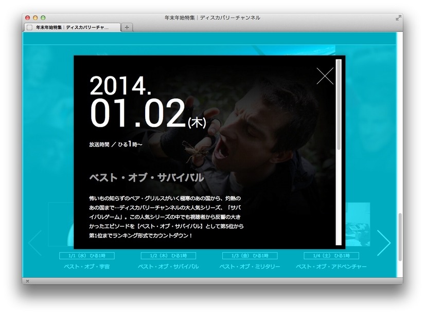 「新年特集！ベストオブディスカバリー/ベスト・オブ・サバイバル」（ディスカバリーチャンネル）