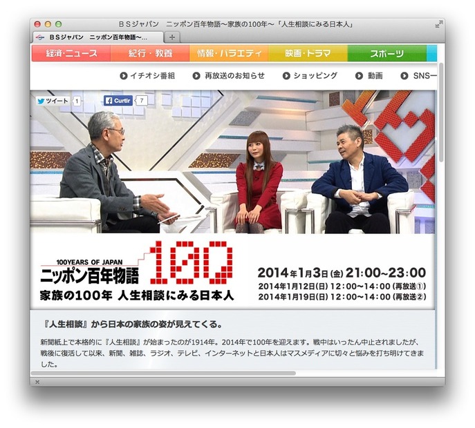 「久米宏のニッポン百年物語　家族の100年～人生相談にみる日本人」（BSジャパン）