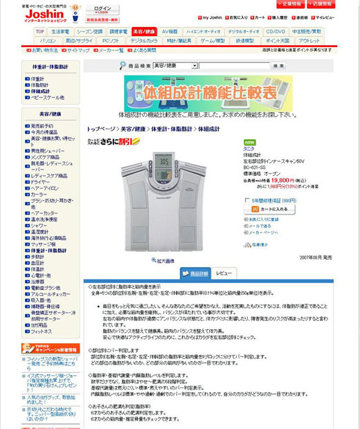 購入するのは「体組成計 左右部位別インナースキャン50V BC-621-NB」に決定