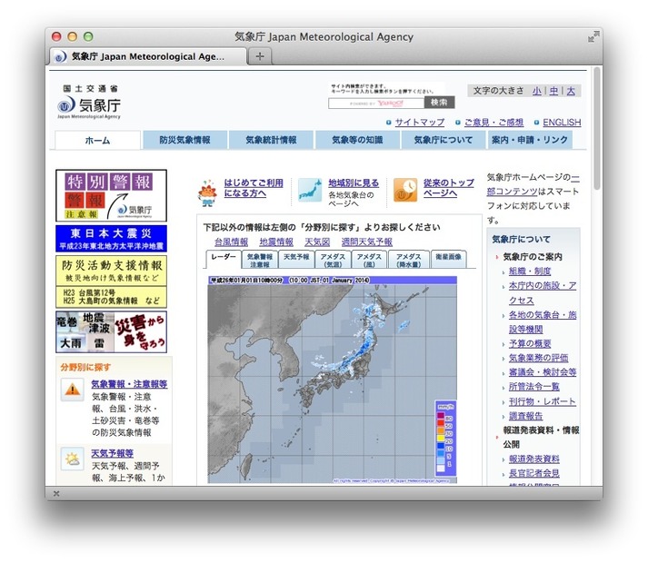 気象庁のホームページ