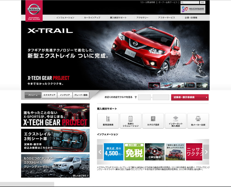 日産X-TRAIL