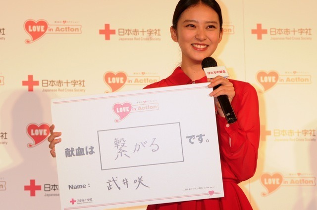 武井咲