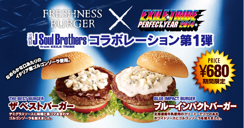 三代目 J Soul Brothersとフレッシュネスバーガーによるコラボ新商品