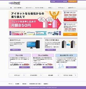 アイネットコミュニケーションズサイト