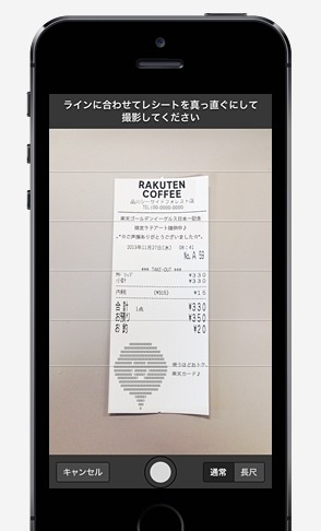レシート読み取り画面