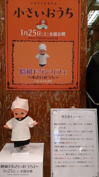 日本橋三越本店「昭和モダンカフェ～小さいおうち～」