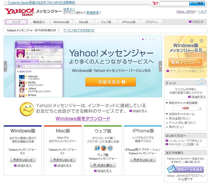 「Yahoo!メッセンジャー」トップページ