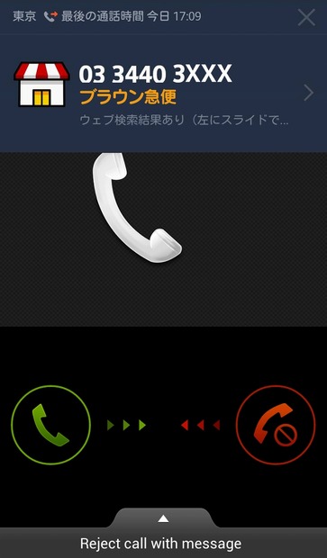 着信画面への表示（企業・店舗からの電話）