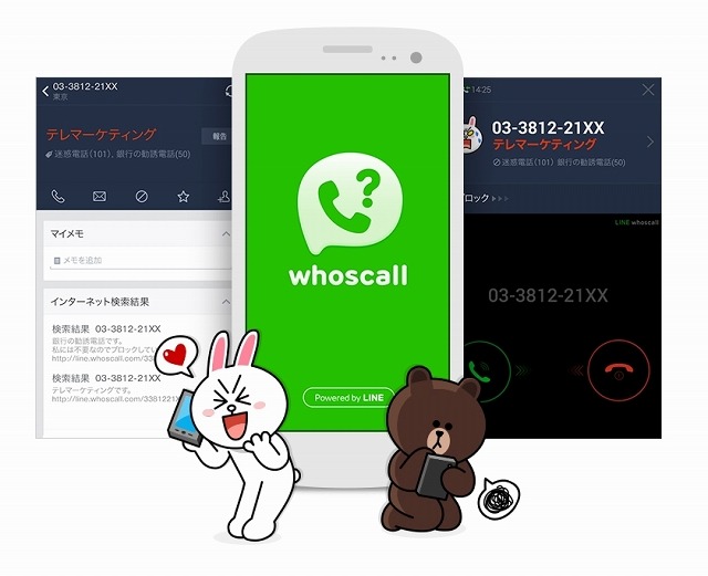 「LINE whoscall」イメージ