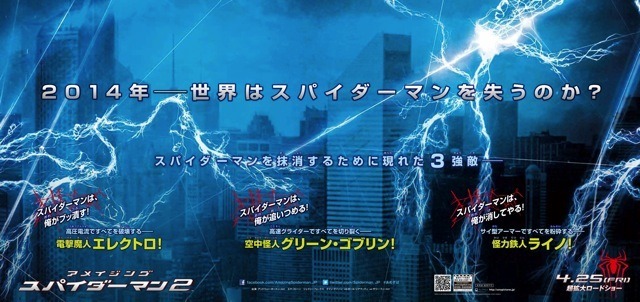 『アメイジング・スパイダーマン2』チラシ