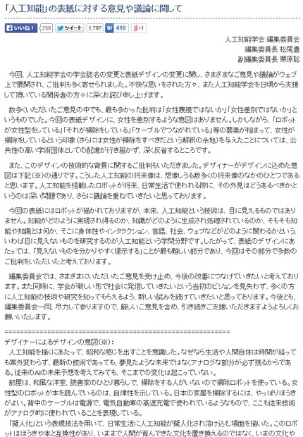 騒動を受けて「人工知能学会」が掲載したコメント