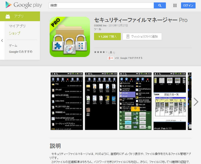 Google Playのアプリページ