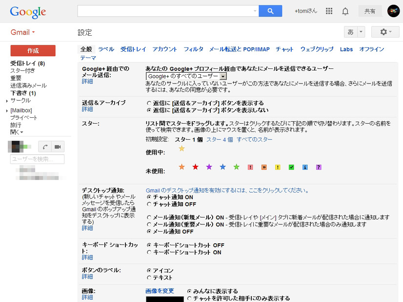 Gmailの設定に「Google+ 経由でのメール送信:」が追加