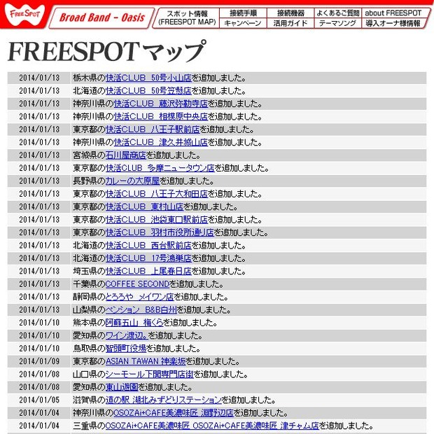 FREESPOT追加情報