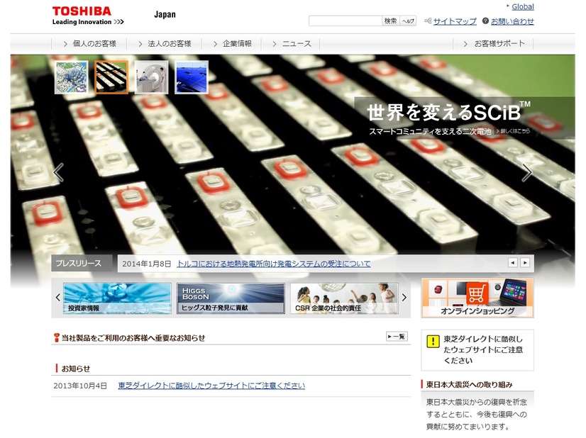 東芝トップページ