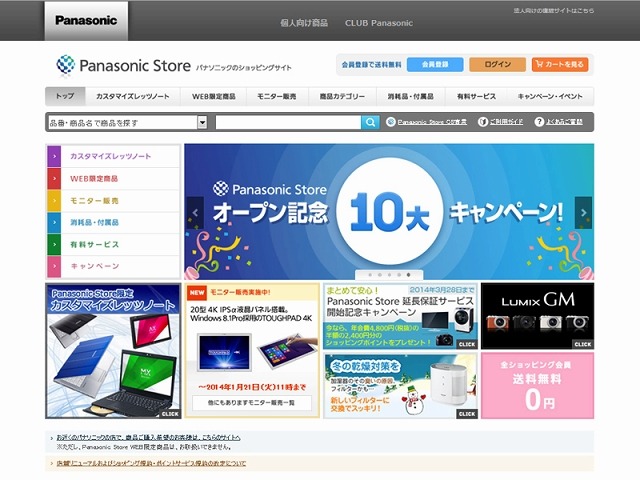 「Panasonic Store」トップページ