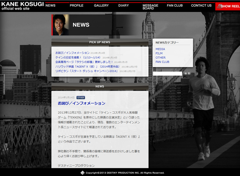 謝罪文を掲載したケイン・コスギの所属事務所公式サイト