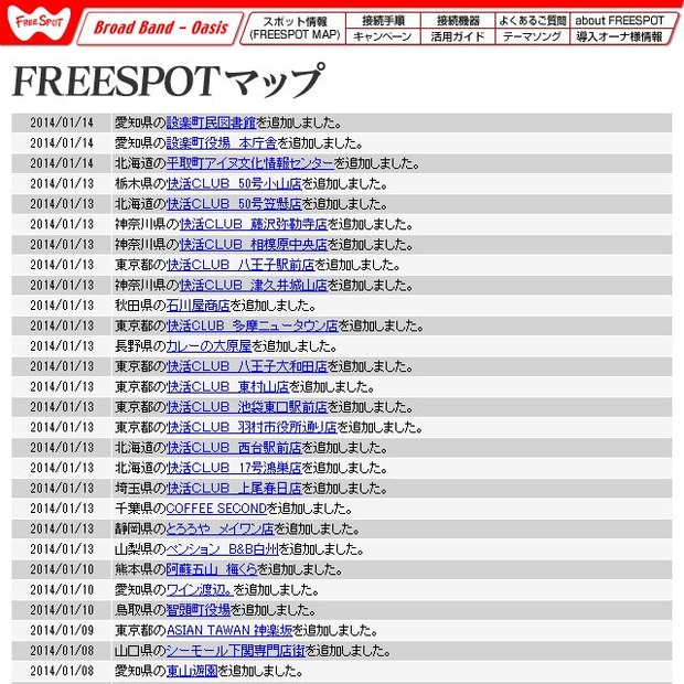 FREESPOT追加情報