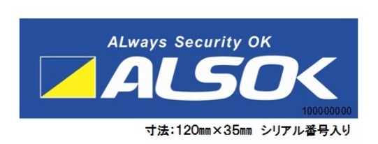 「かけつけサービス」専用ステッカー（見本）