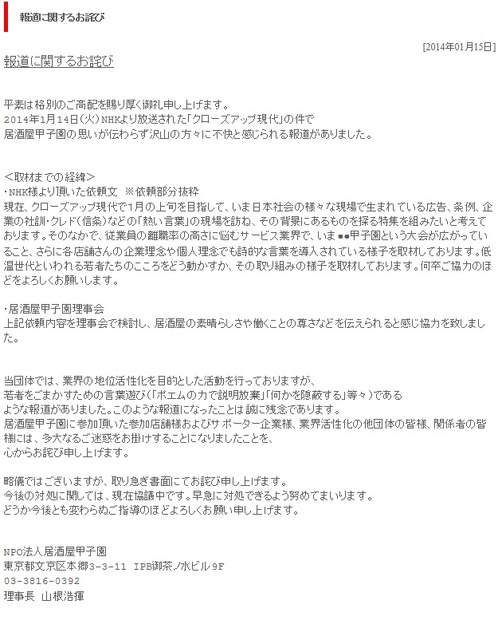 「居酒屋甲子園」公式サイトに掲載されたコメント