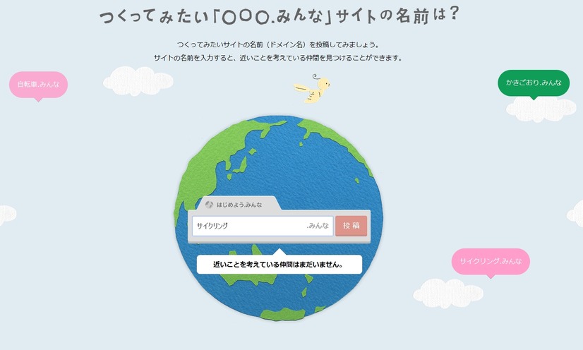 つくってみたいドメイン名をGoogle＋に投稿可能