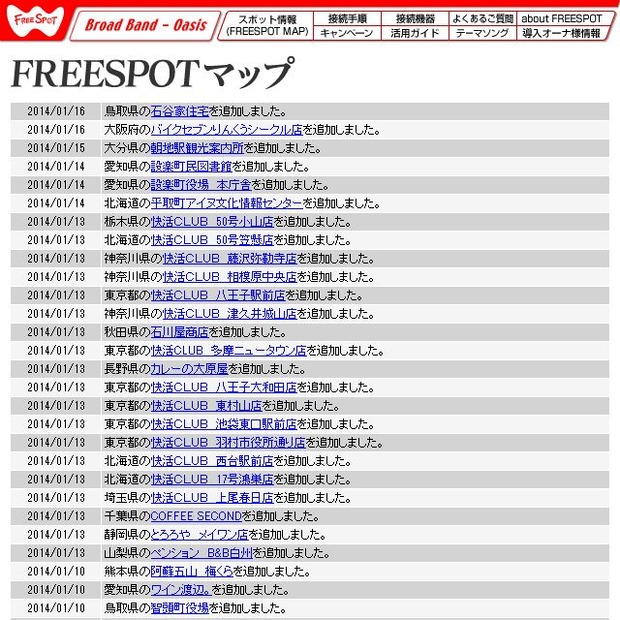 FREESPOT追加情報