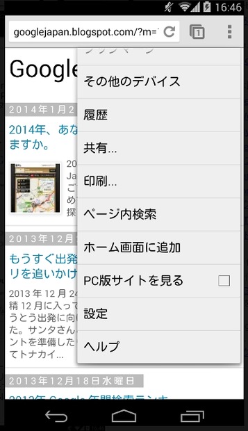 Androidでのアプリケーション ショートカット（ホーム画面に追加）