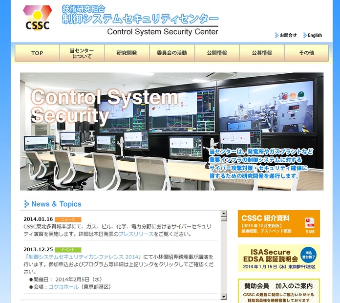 技術研究組合制御システムセキュリティセンター（CSSC）サイト