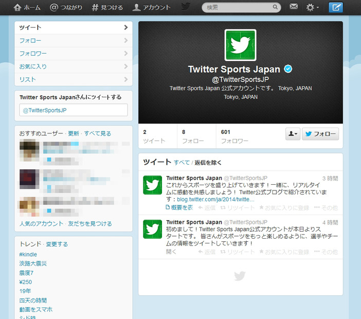 「＠TwitterSportsJP」ページ