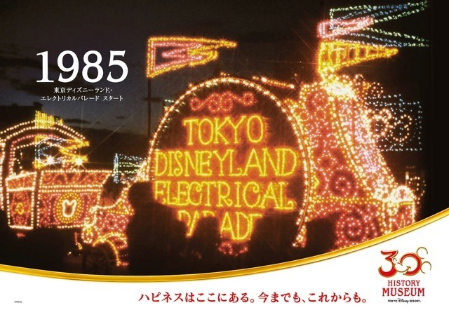 1985年「東京ディズニーランド・エレクトリカルパレード」スタート　(C) Disney