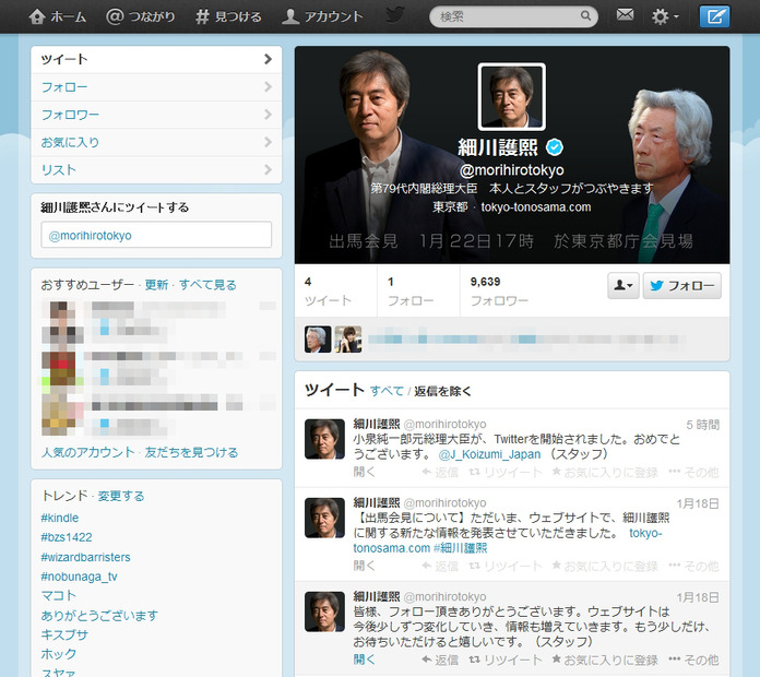 細川護煕元首相の公式Twitterアカウント