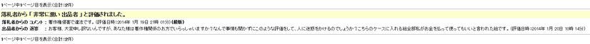 著作権違反との指摘に対する出品者の返答